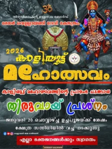 2026 Kaliyootu Mahotsavam