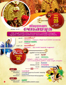 Vellayani Mahotsavam 2025