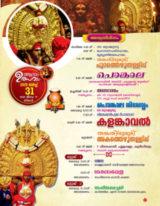 Vellayani Mahotsavam 2025