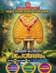 Vellayani Mahotsavam 2025