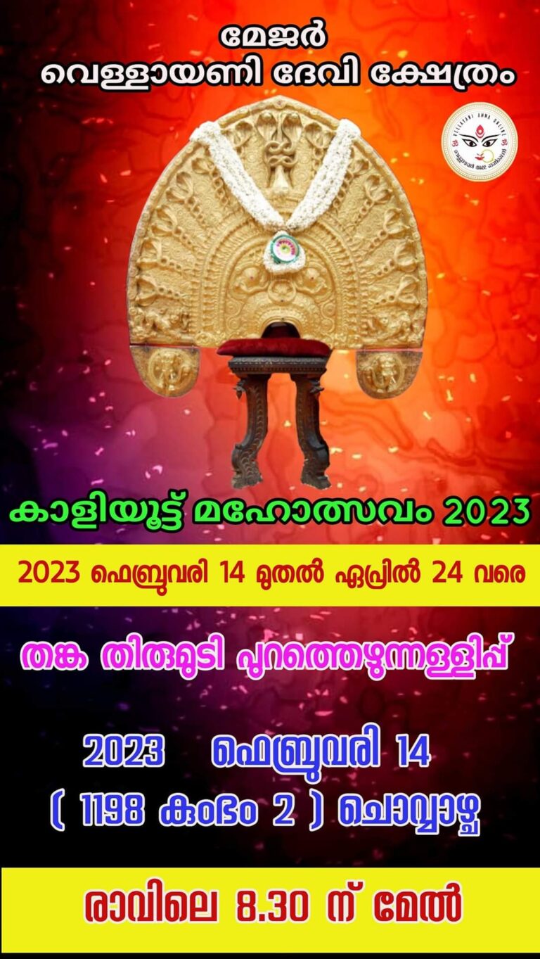 Kaaliyottu Maholsavam 2023