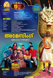 Mahotsavam 2026 Booklet page 31