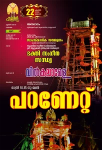 Mahotsavam 2026 Booklet page 39
