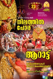 Mahotsavam 2026 Booklet page 40
